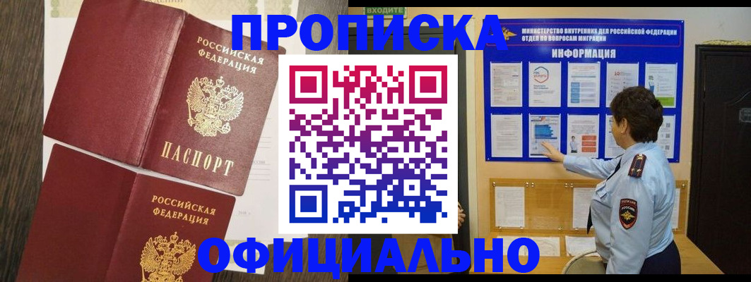 временная регистрация законно в Новом Осколе