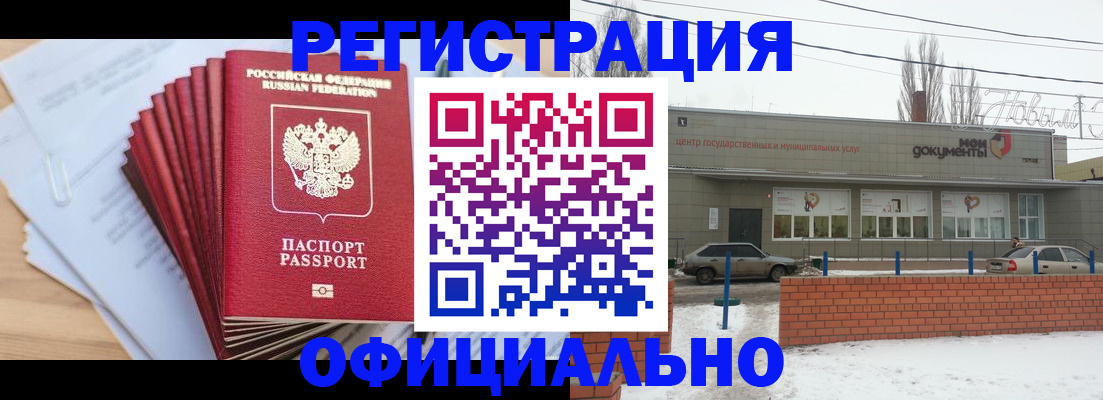 временная регистрация для школы в Новом Осколе