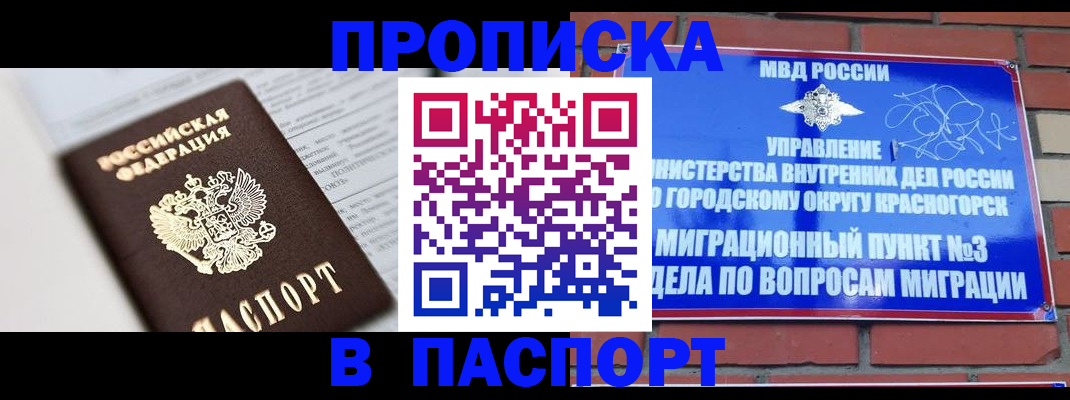 прописка для кредита в Новом Осколе