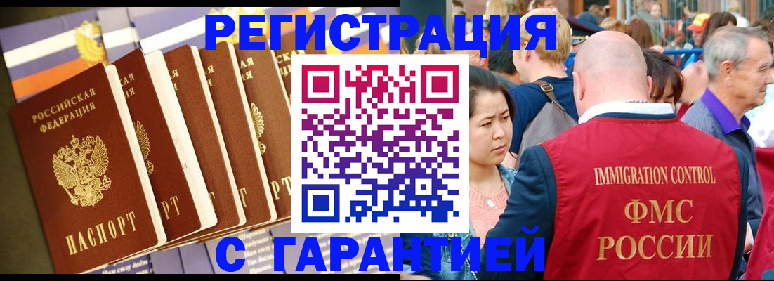 временная регистрация купить в Новом Осколе