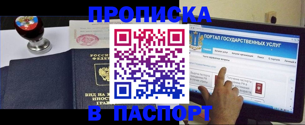 прописка 2025 в Новом Осколе