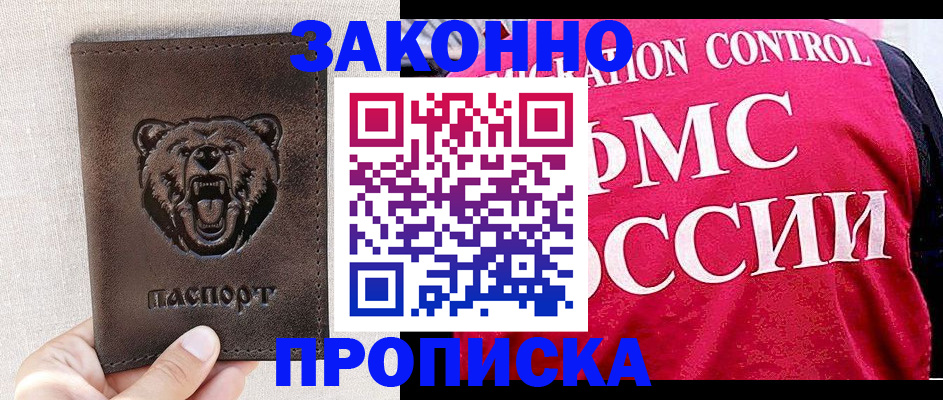 временная прописка в Новом Осколе